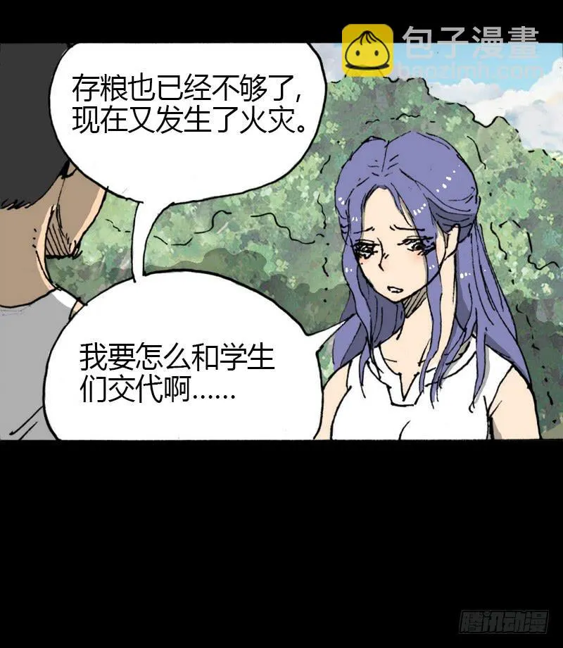 第10话：鹿 第24页