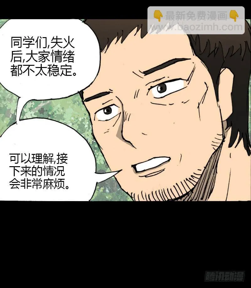 第10话：鹿 第37页