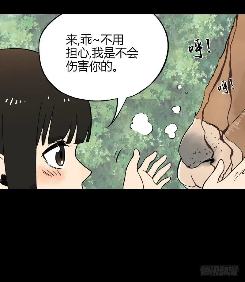 第11话：崩坏 第12页
