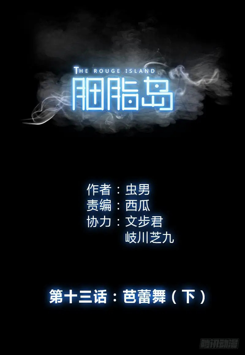 第13话：芭蕾舞（下） 第1页