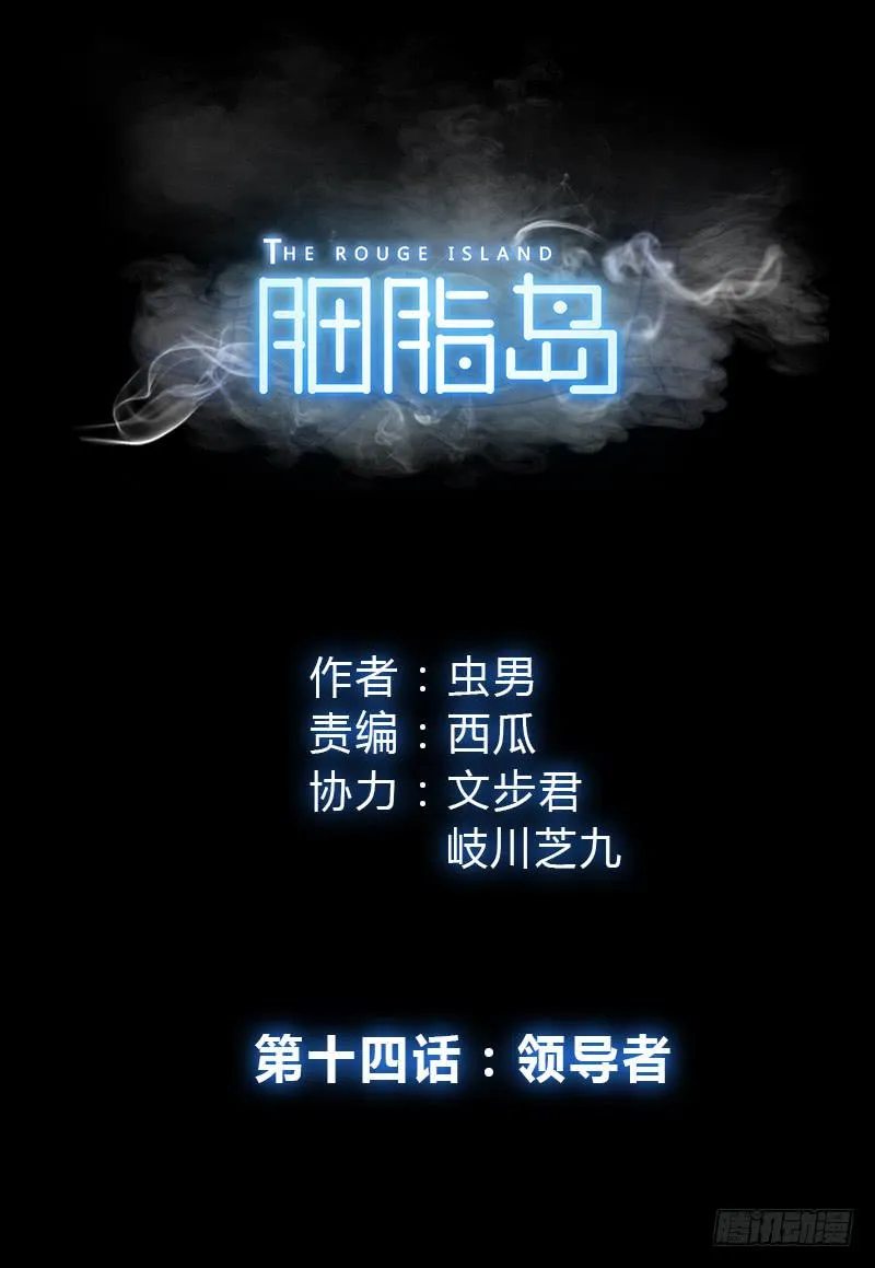 第14话：领导者 第1页