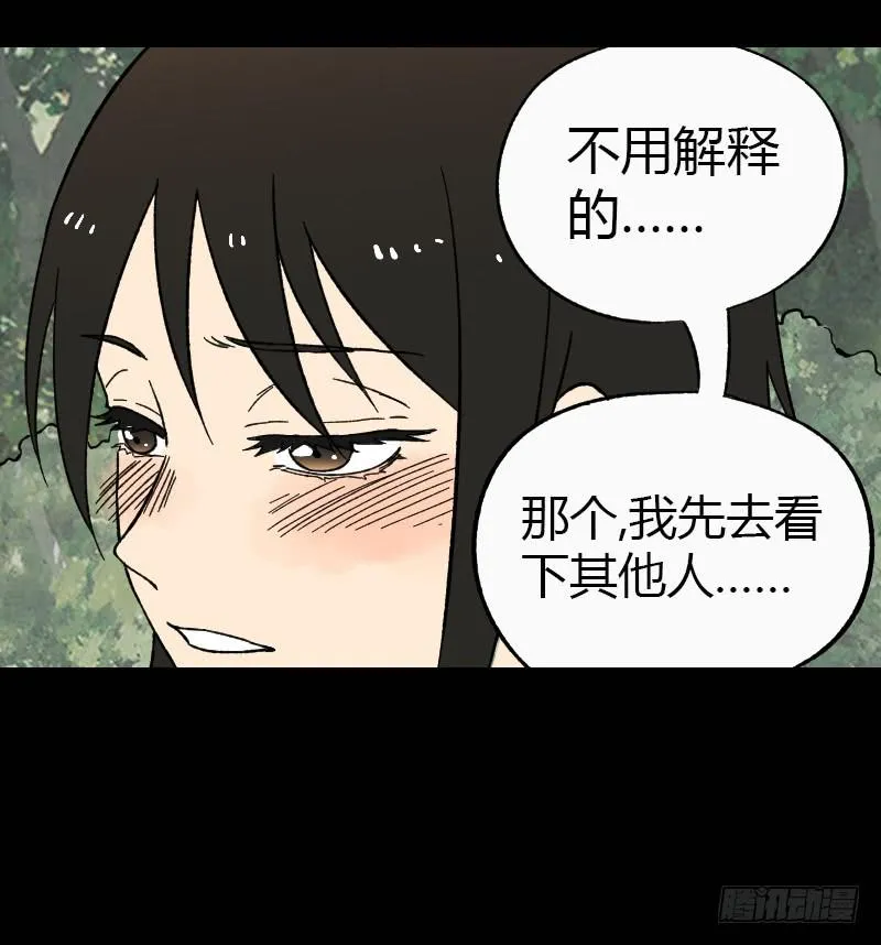 第14话：领导者 第25页