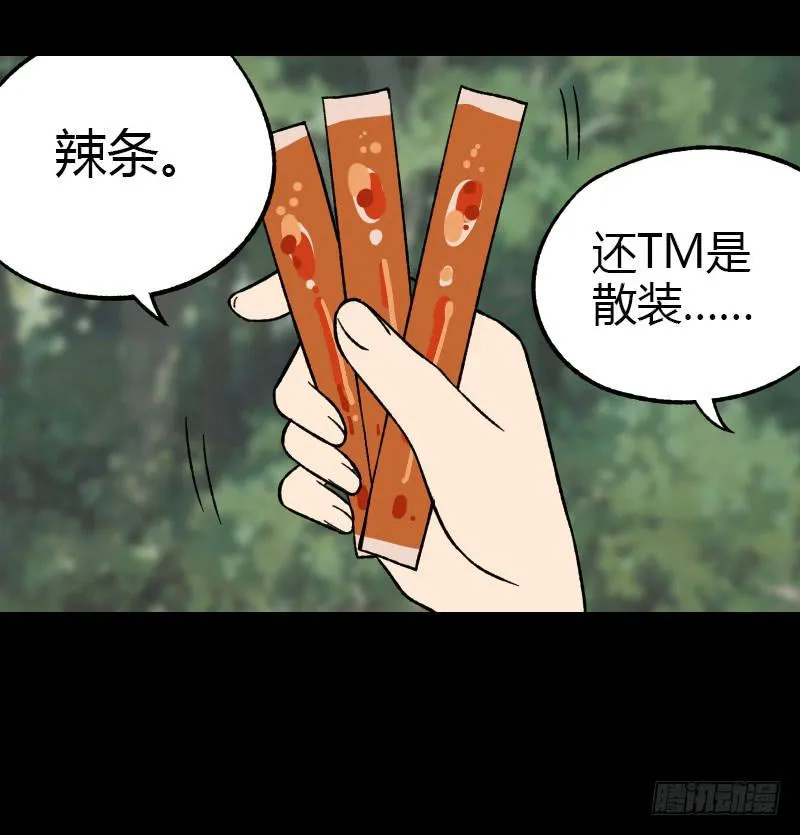 第15话：整装待发 第14页
