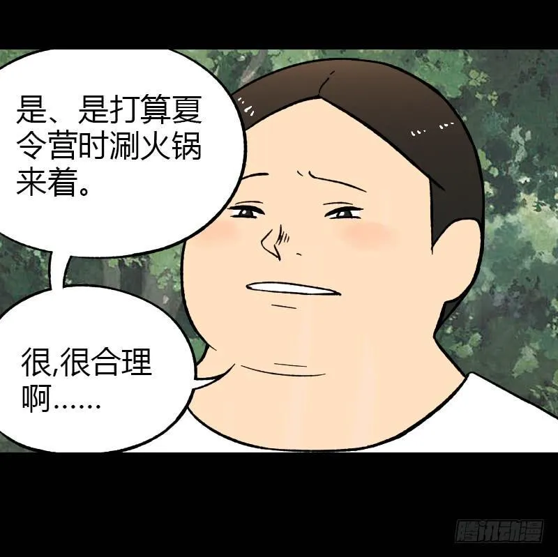 第15话：整装待发 第17页
