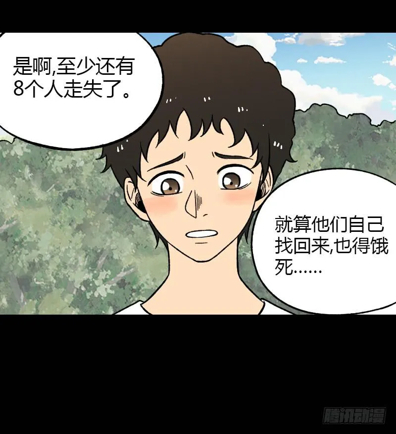 第15话：整装待发 第21页