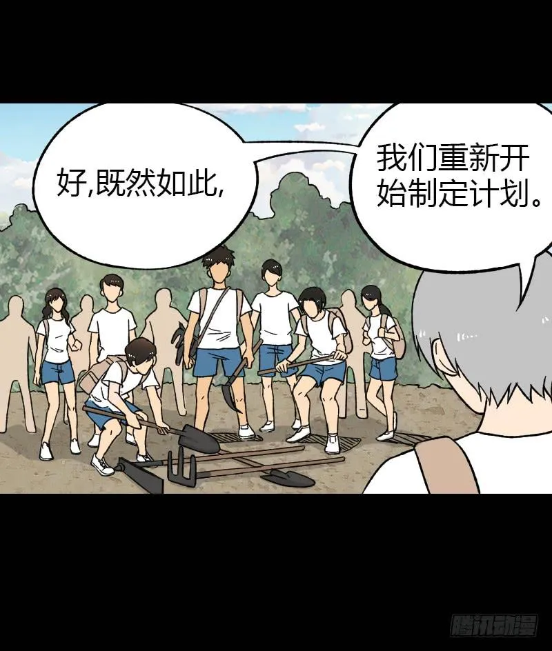 第15话：整装待发 第33页