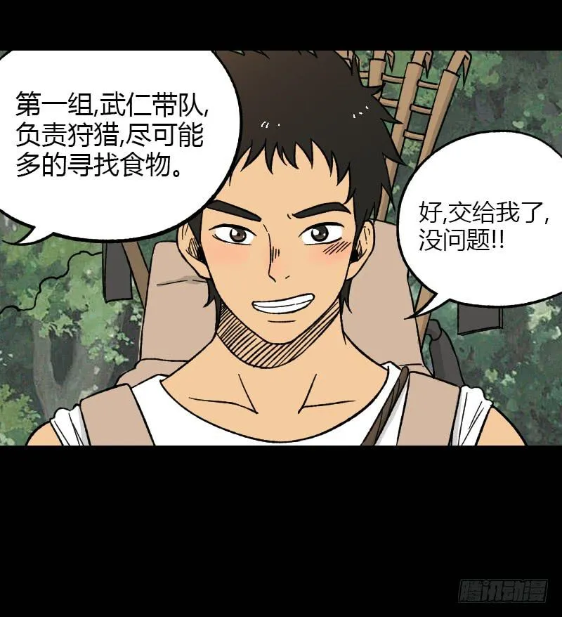 第15话：整装待发 第38页