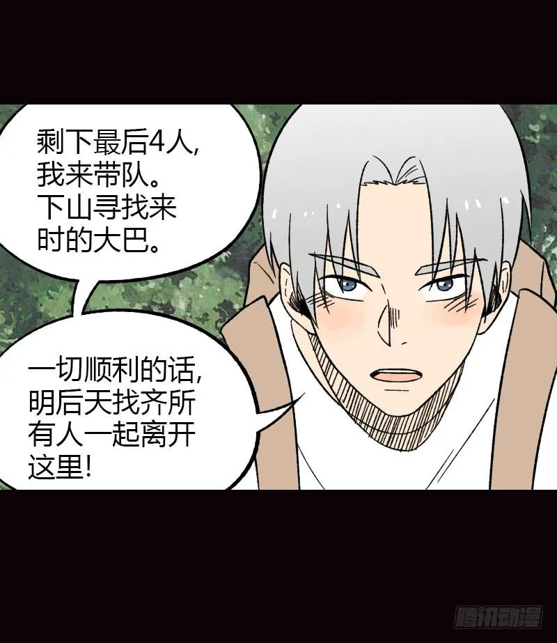 第15话：整装待发 第40页