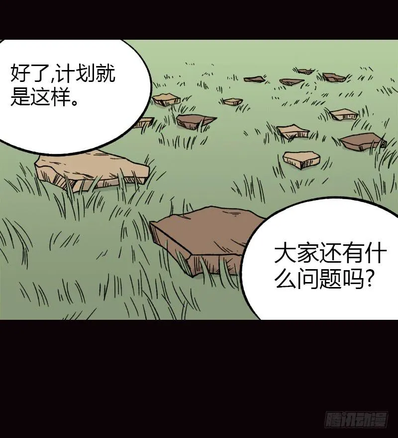 第15话：整装待发 第41页