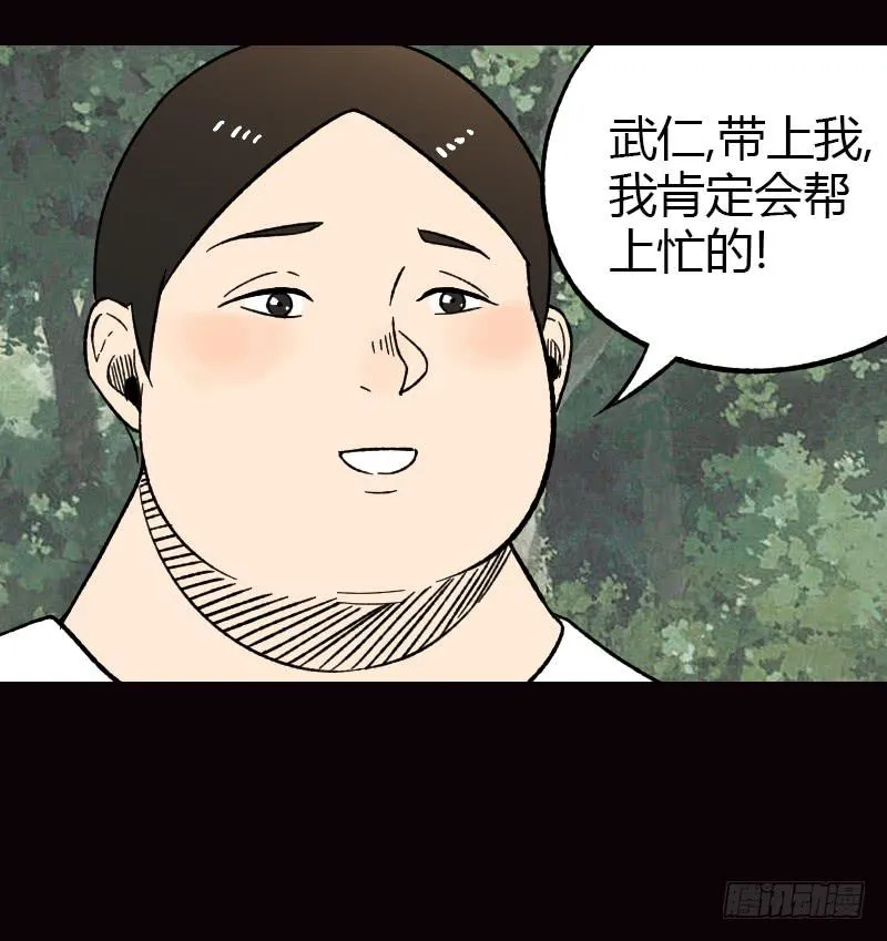 第15话：整装待发 第43页