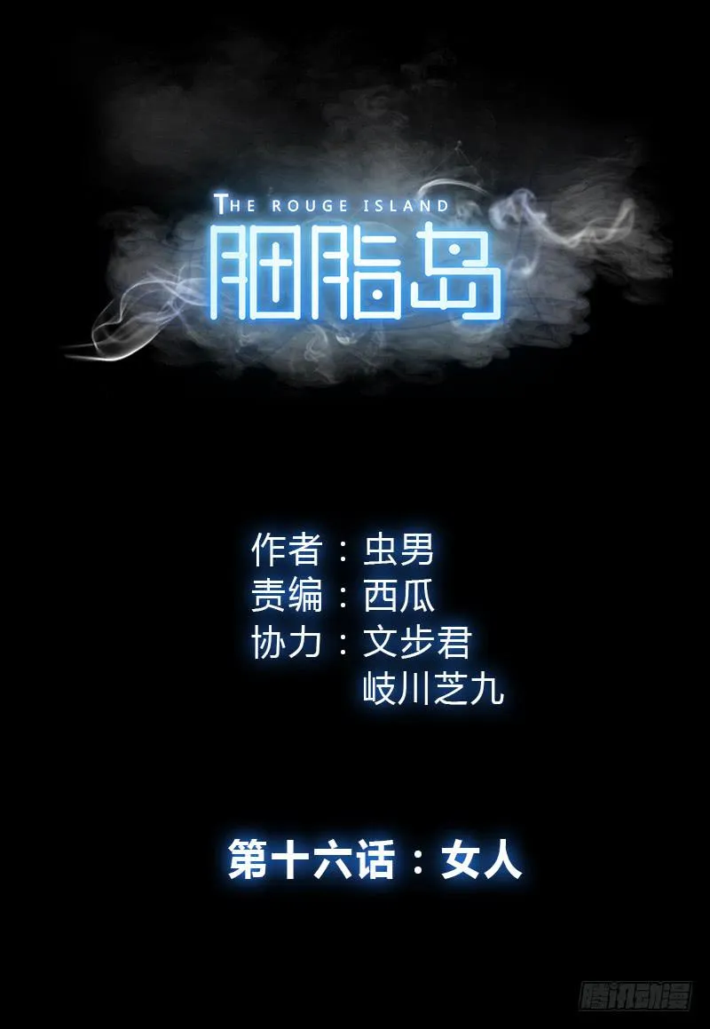 第16话：女人 第1页