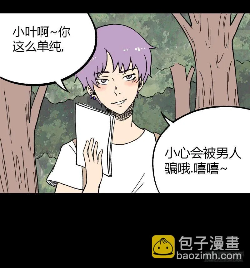 第16话：女人 第28页
