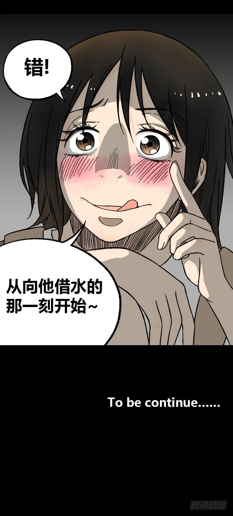 第16话：女人 第52页
