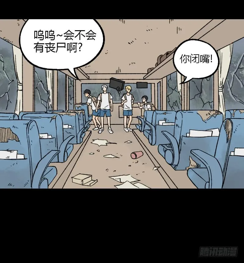 第17话：迷雾 第21页
