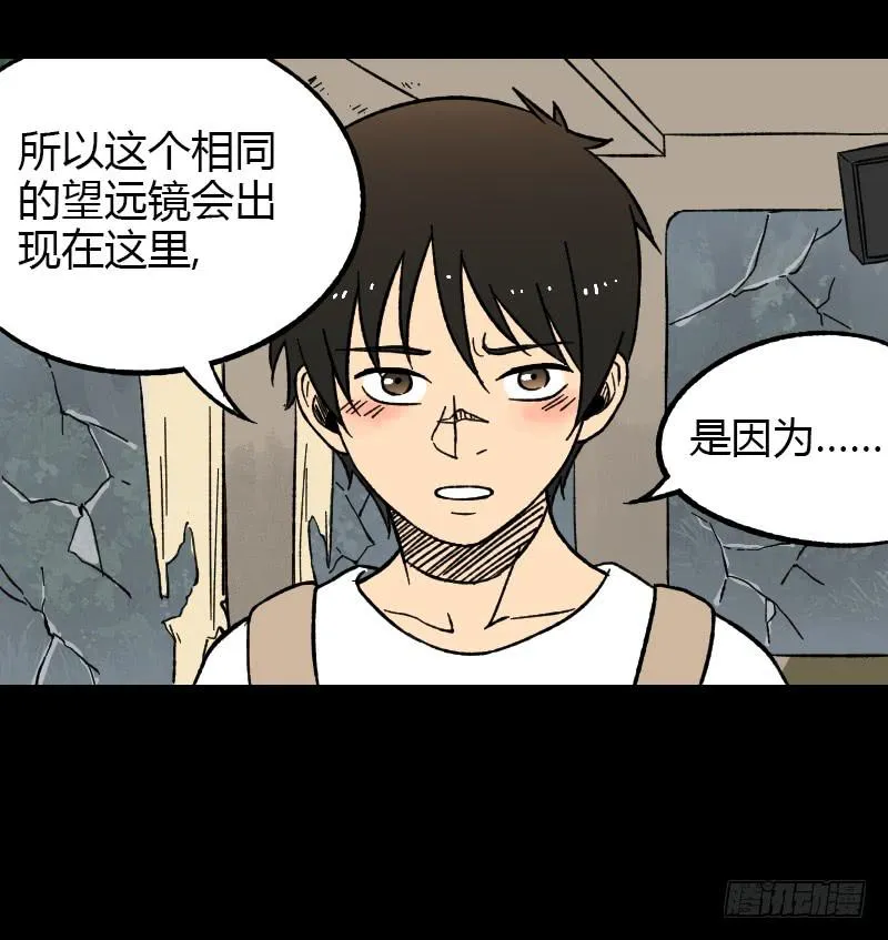 第17话：迷雾 第47页