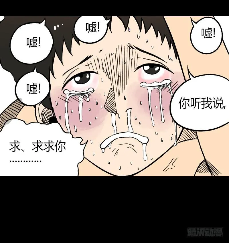 第18话：恶之徒 第4页