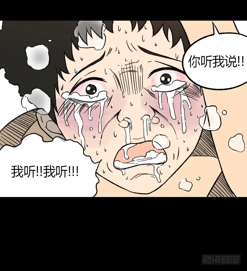 第18话：恶之徒 第5页