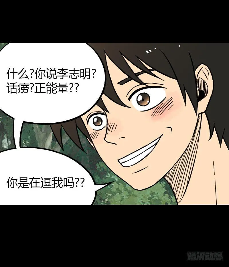 第18话：恶之徒 第9页