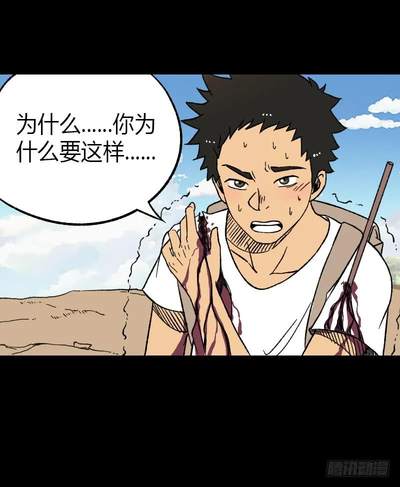 第18话：恶之徒 第31页