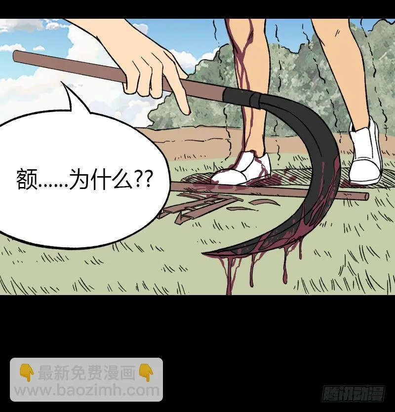 第18话：恶之徒 第32页