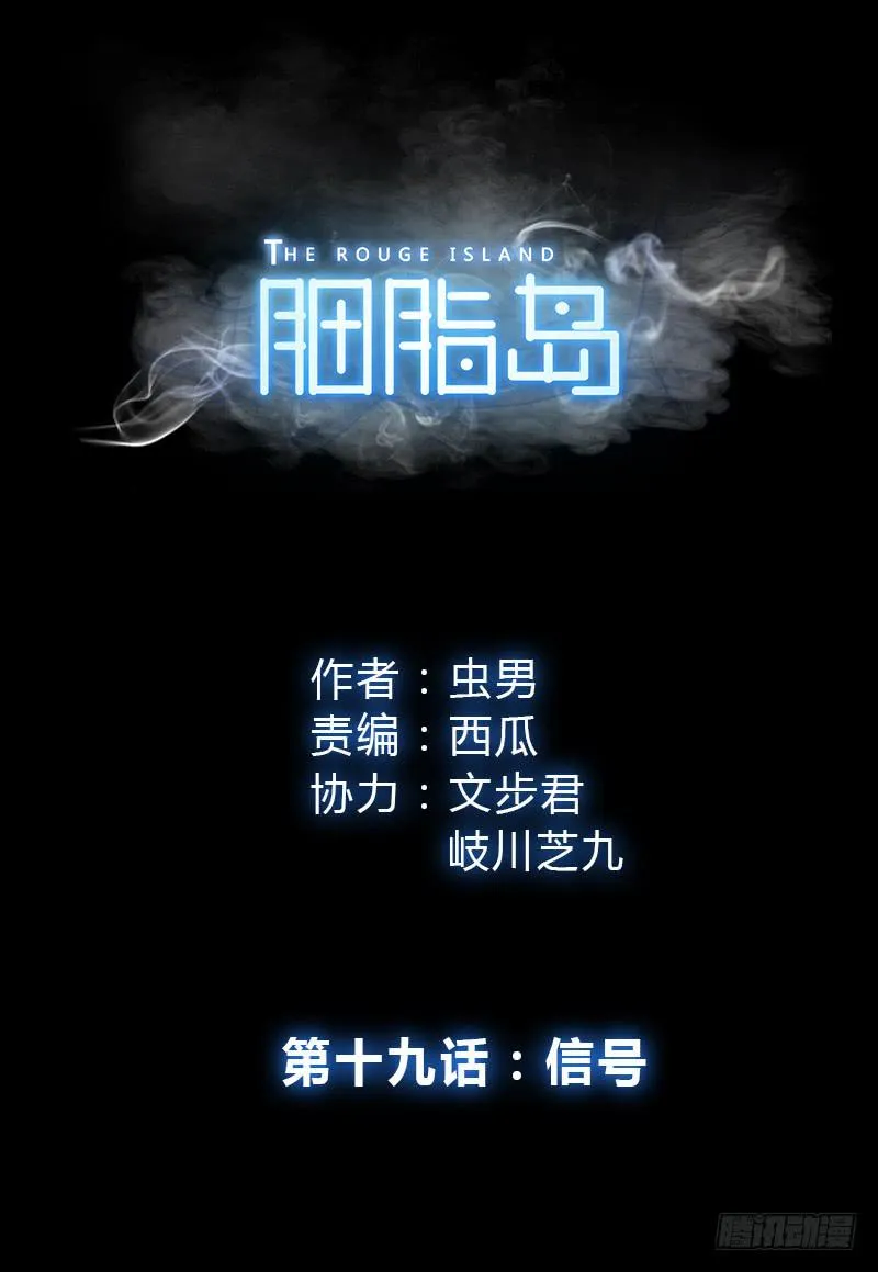 第19话：信号 第1页