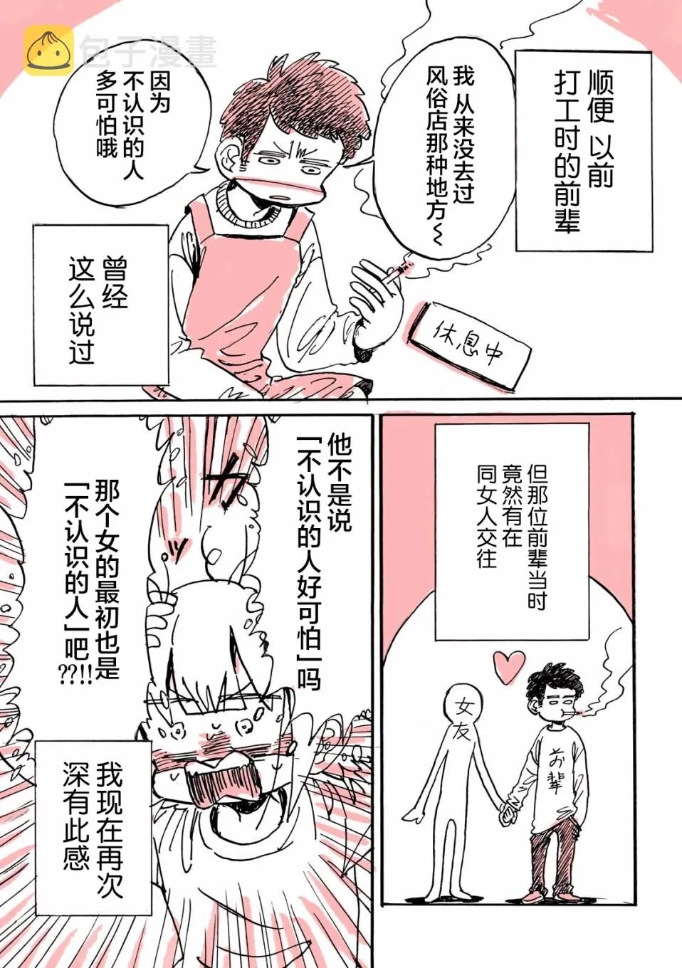 第3话 第14页