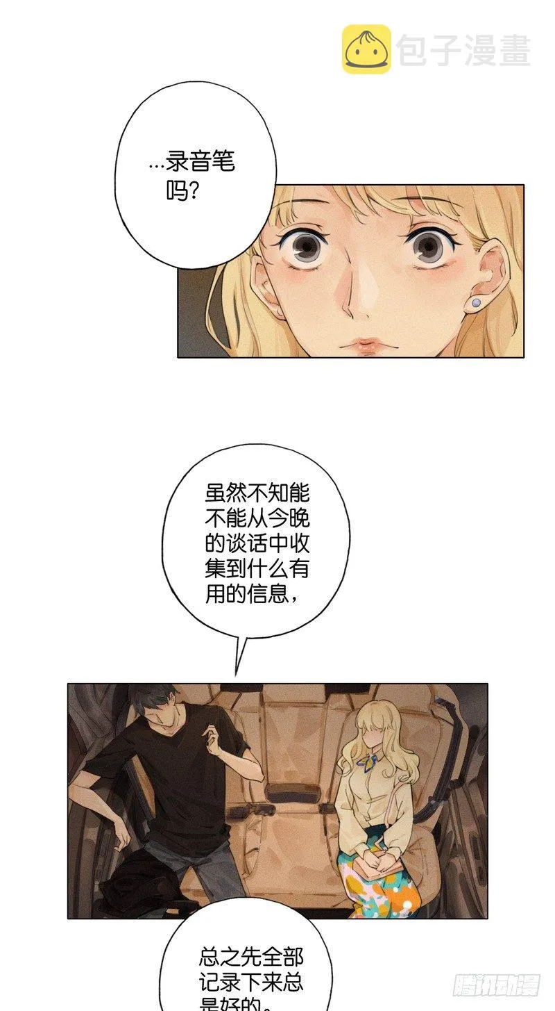 跟踪者 第26页