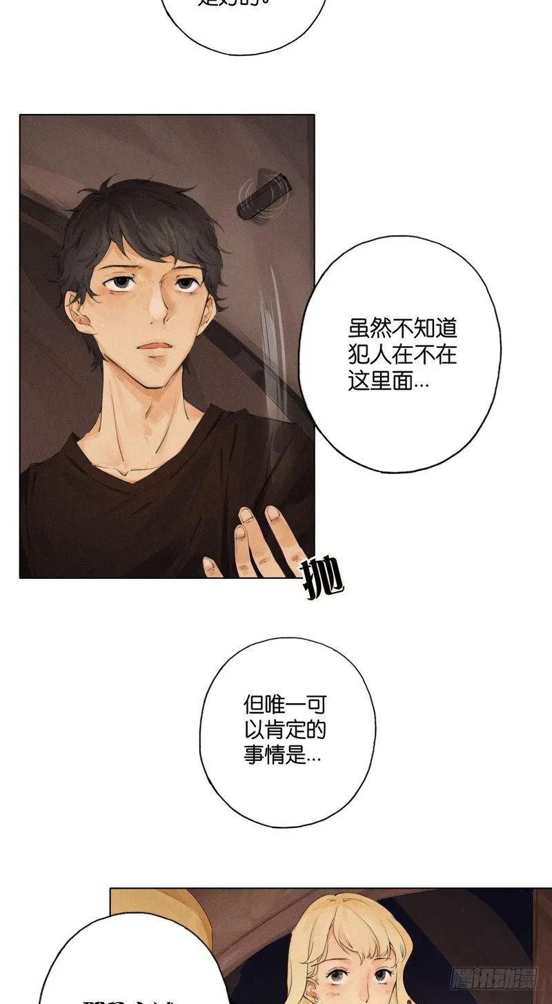 跟踪者 第27页