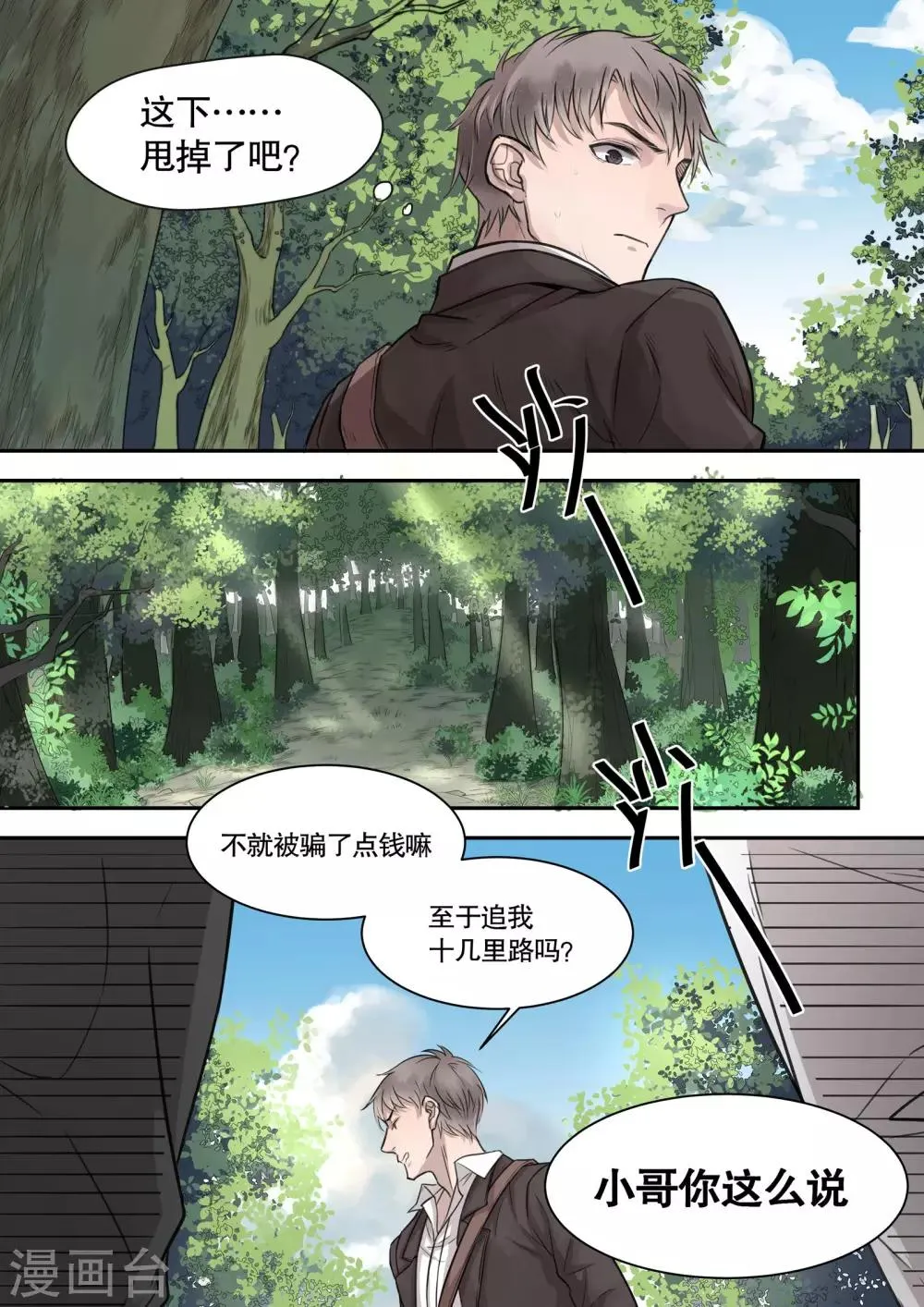 第1话 第3页