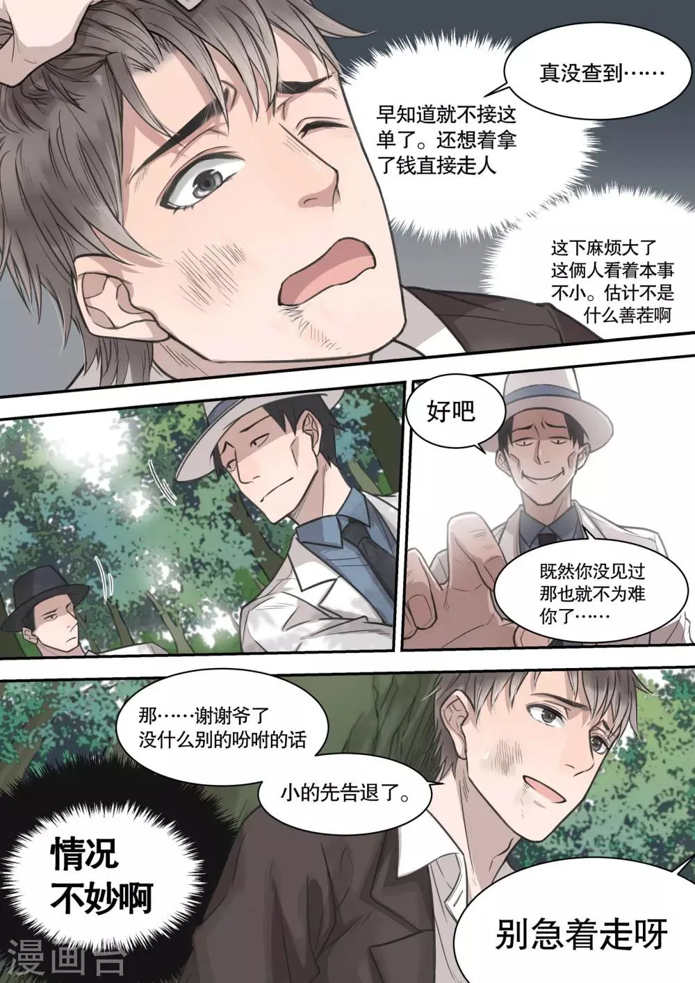 第1话 第8页