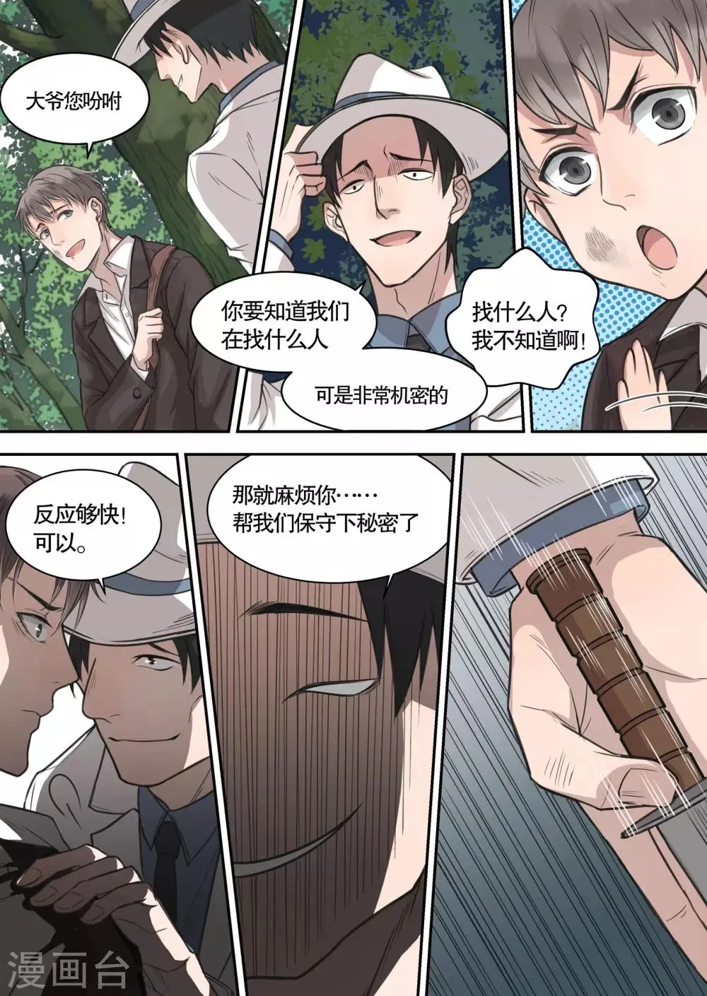 第1话 第9页