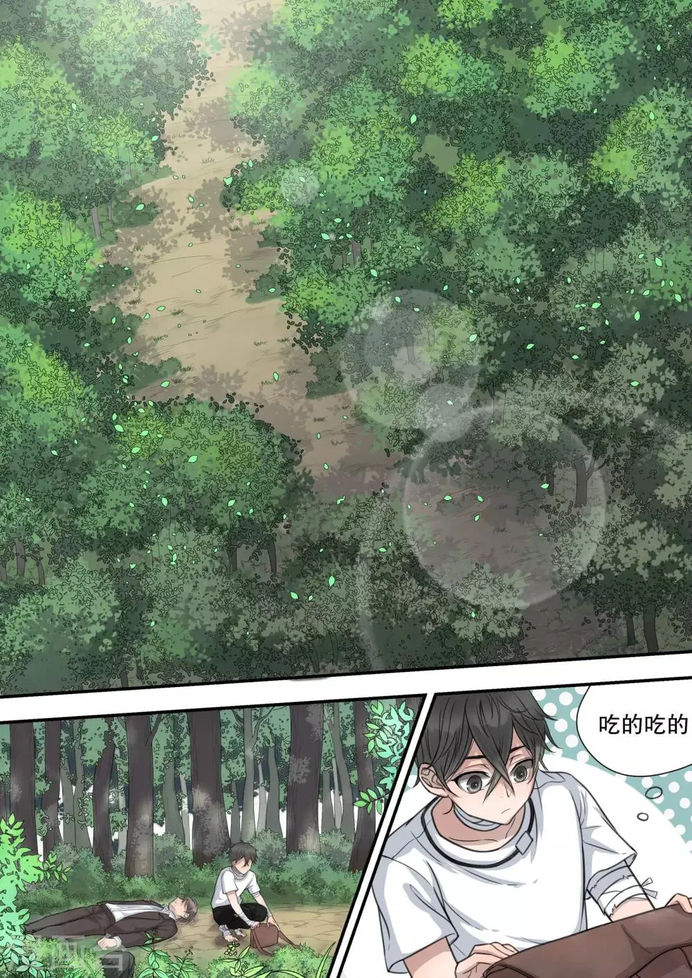 第2话 第2页