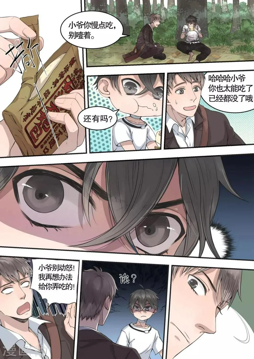 第2话 第7页