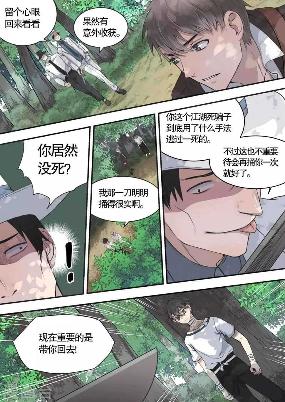 第2话 第8页