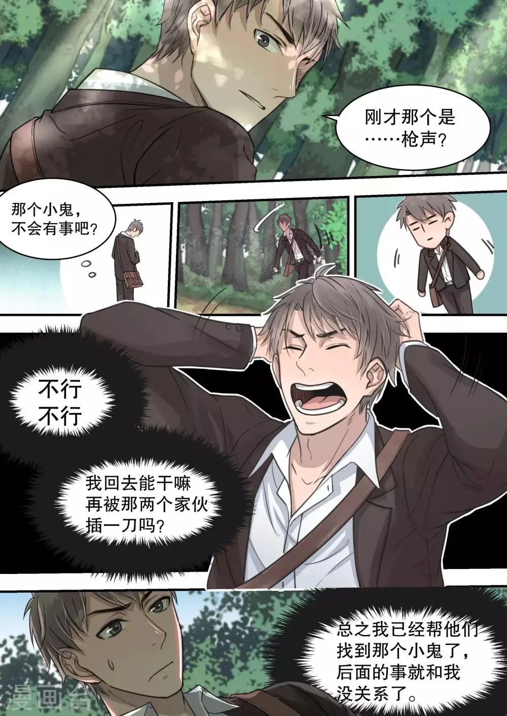 第3话 第2页