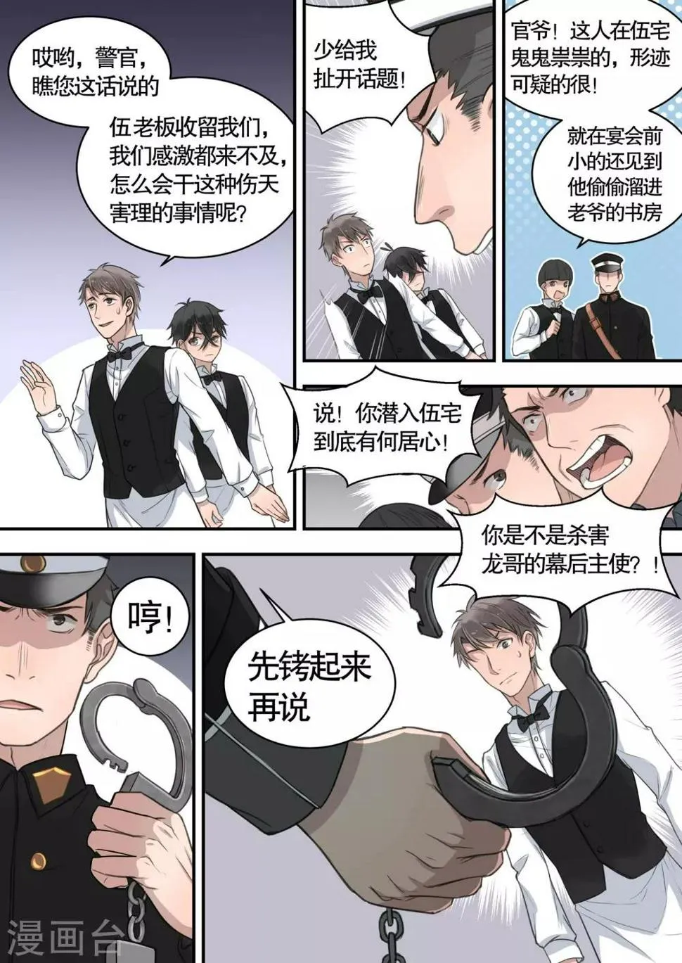 第8话 第5页