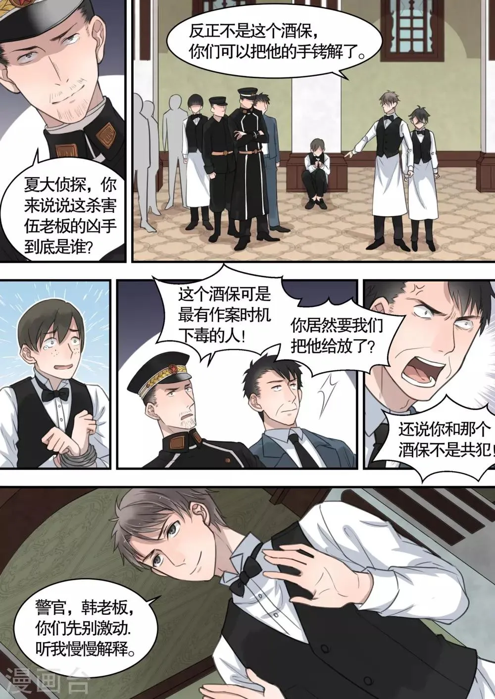 第9话 第3页
