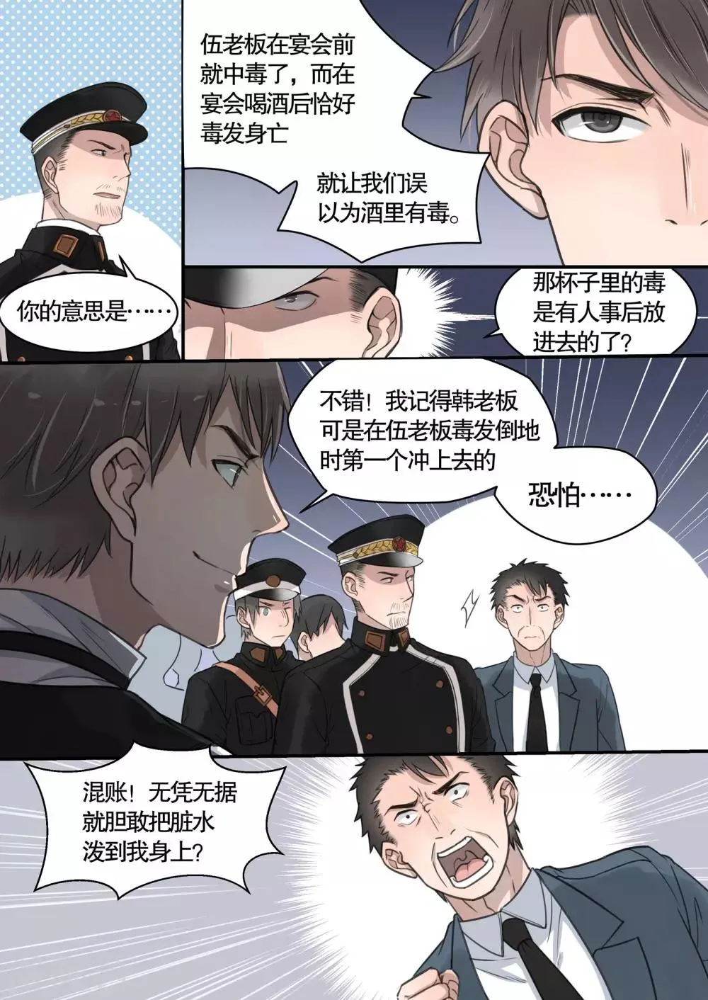 第9话 第8页