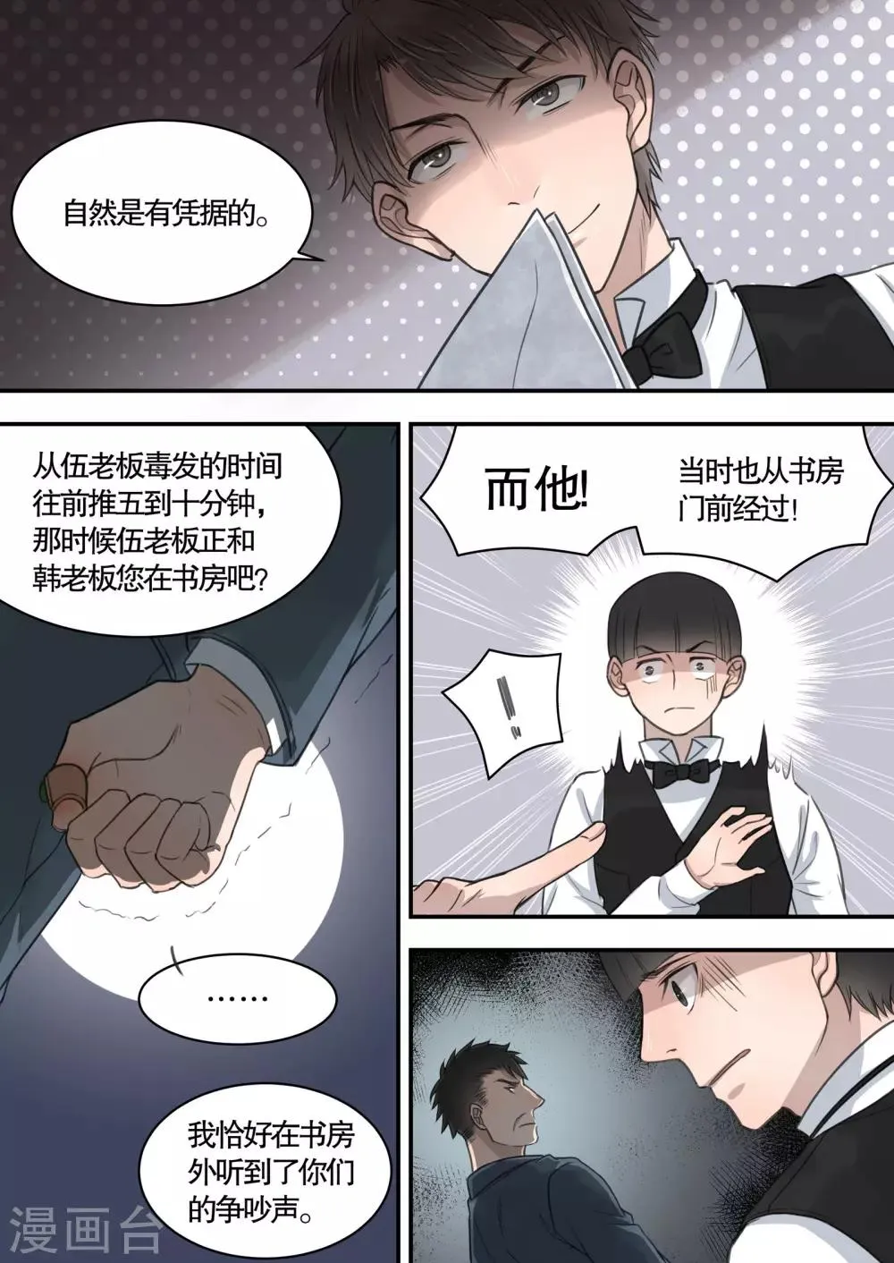 第9话 第9页
