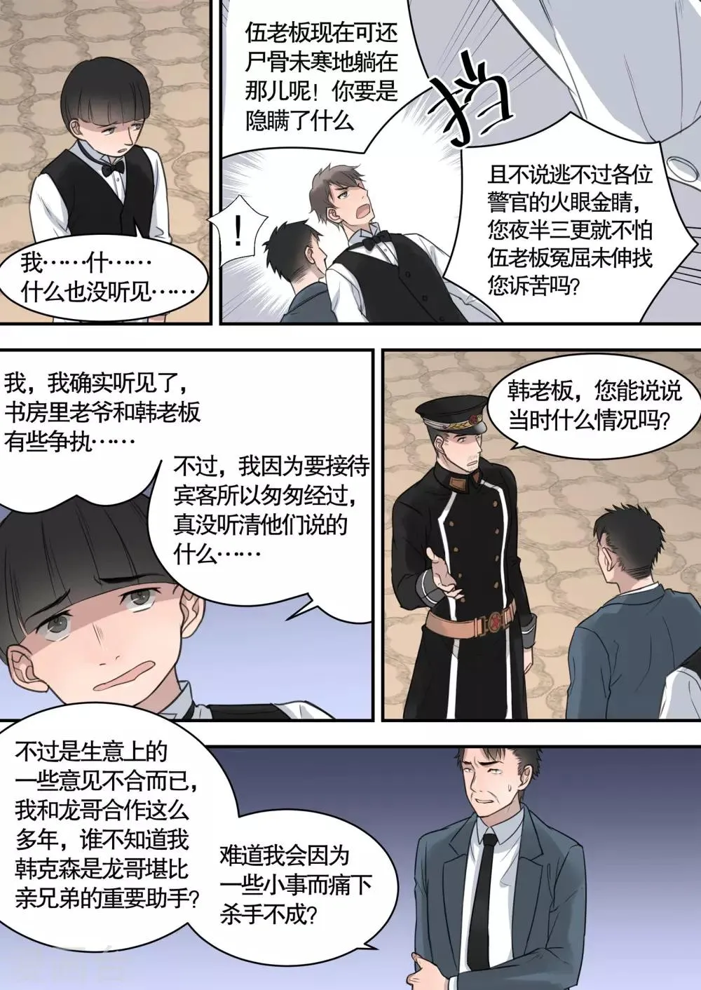 第9话 第10页