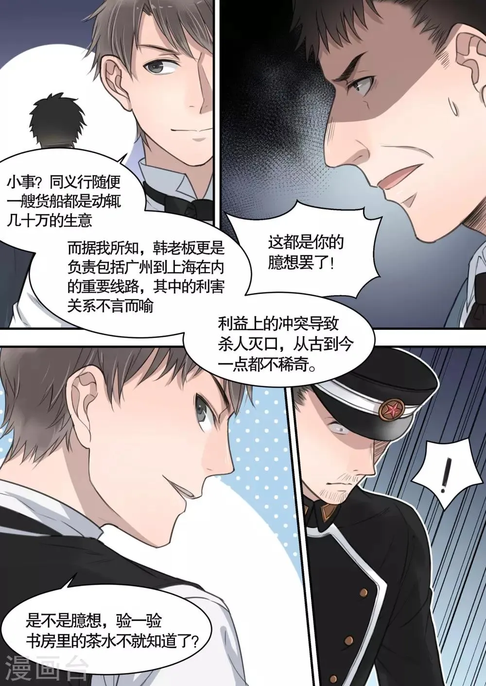 第9话 第11页