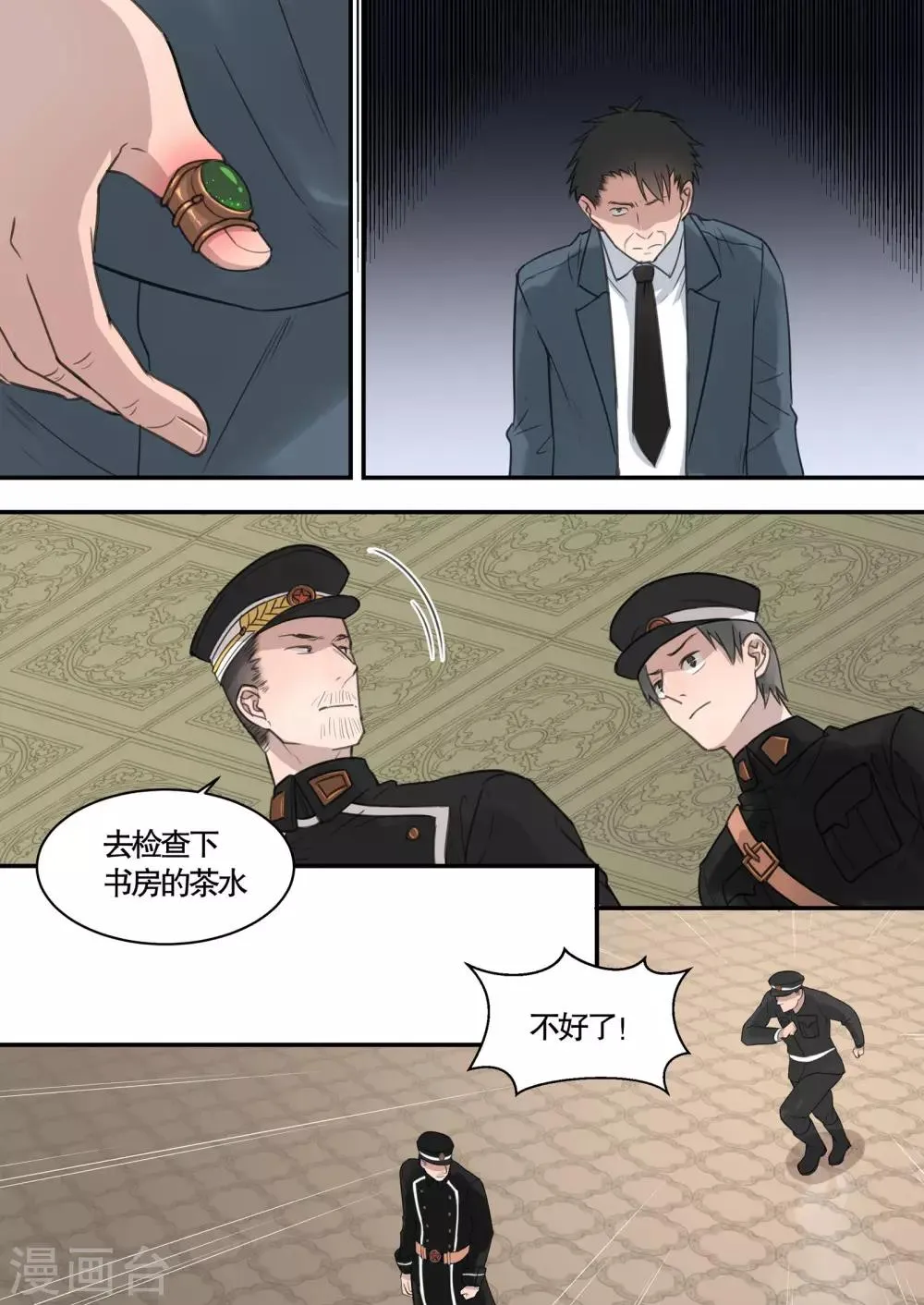 第9话 第12页