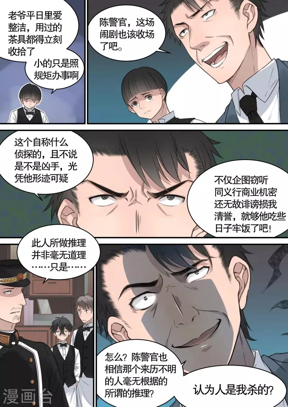 第10话 第3页