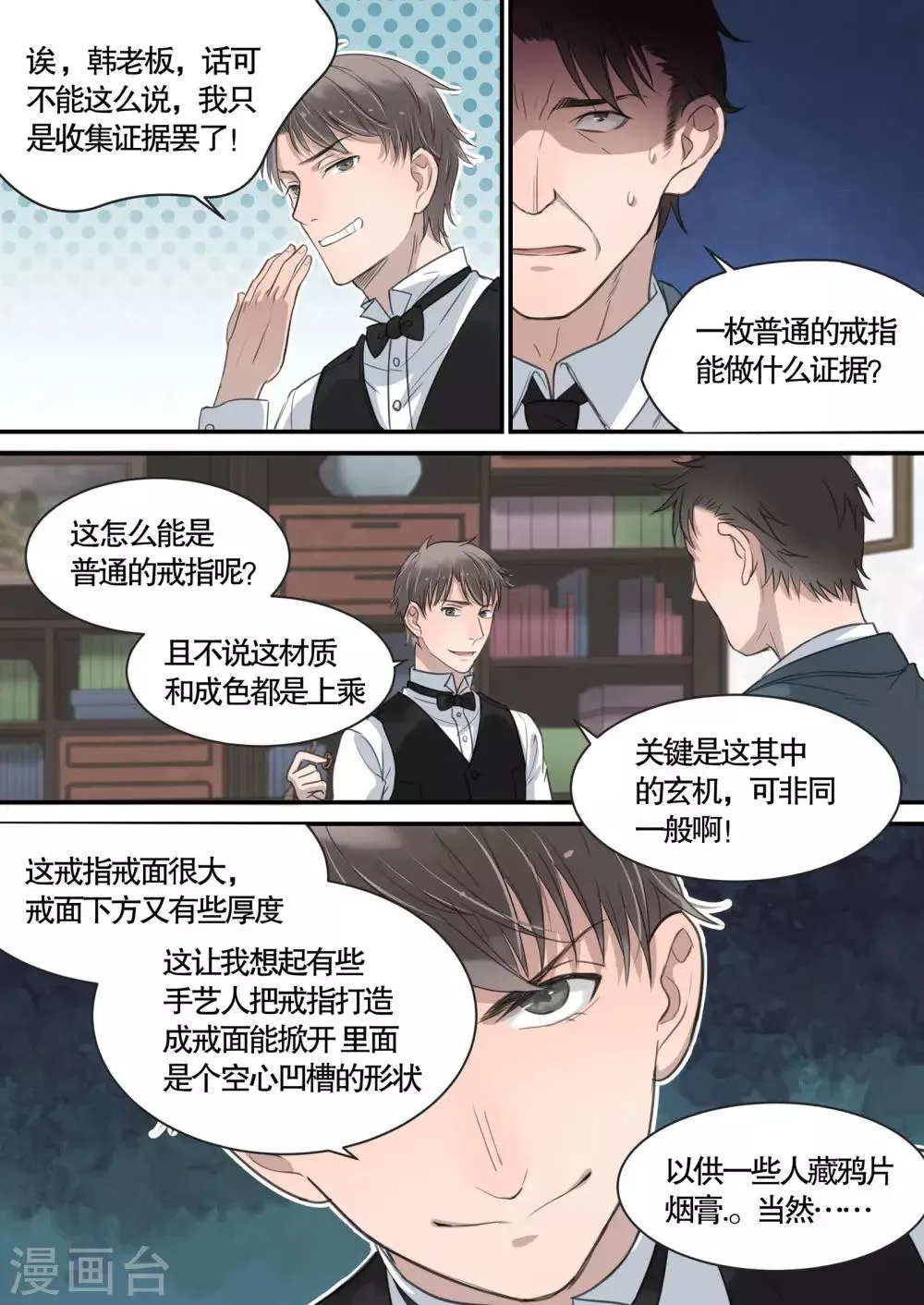 第10话 第11页
