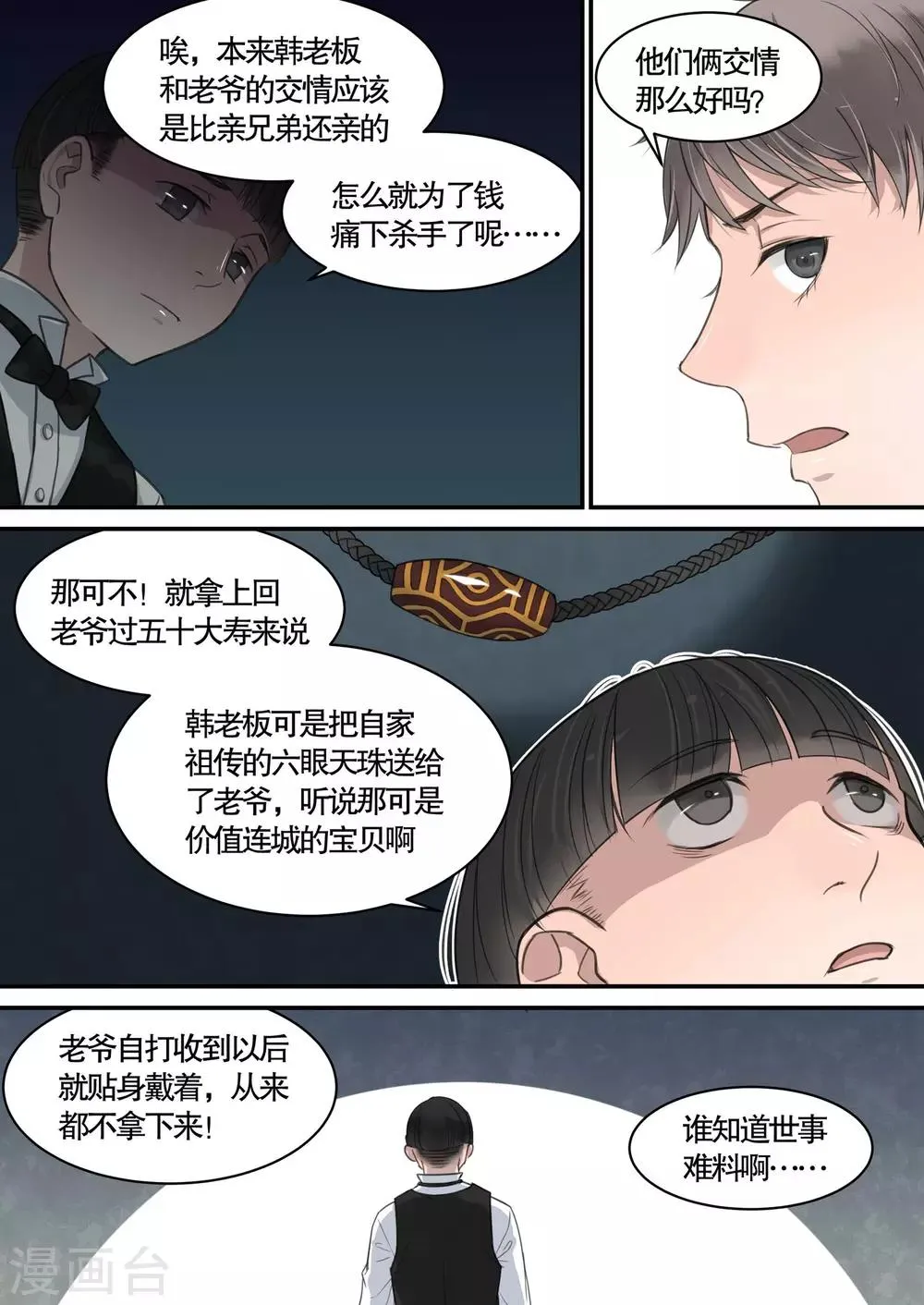 第11话 第4页