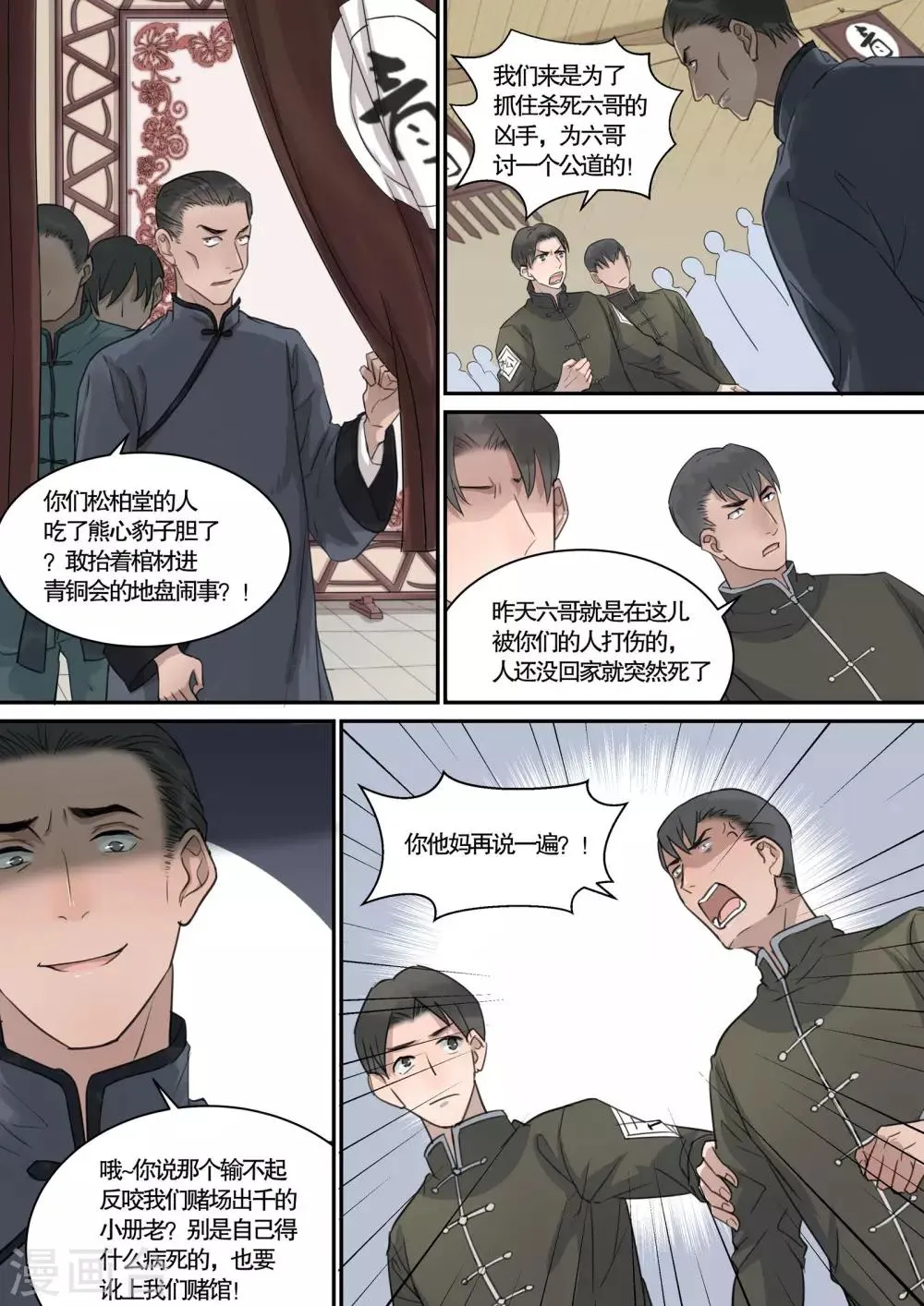 第17话 第4页