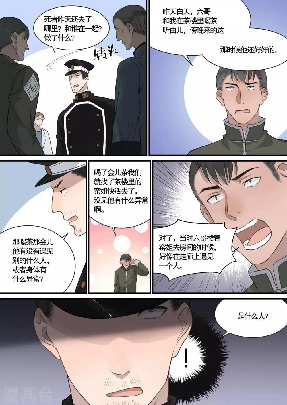 第18话 第6页