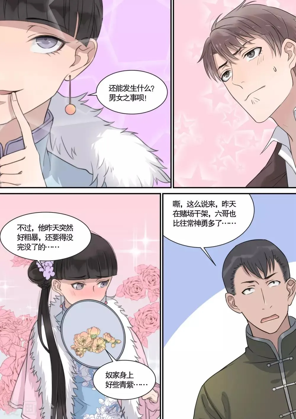 第19话 第9页
