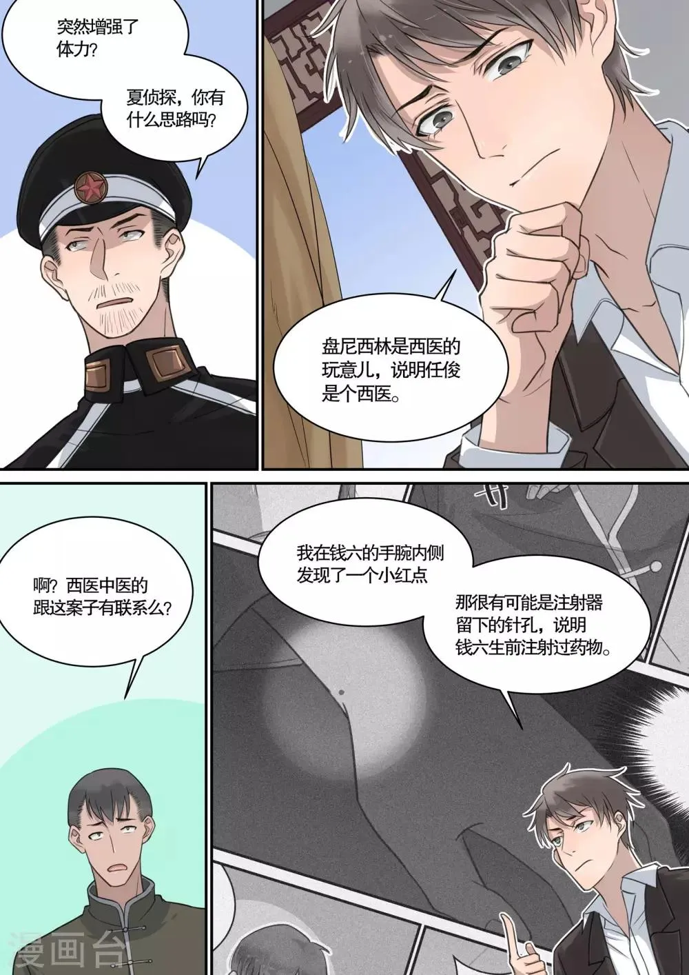 第19话 第10页