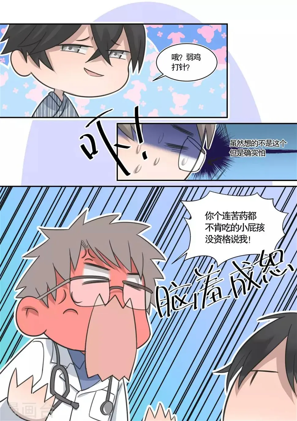 第20话 第4页
